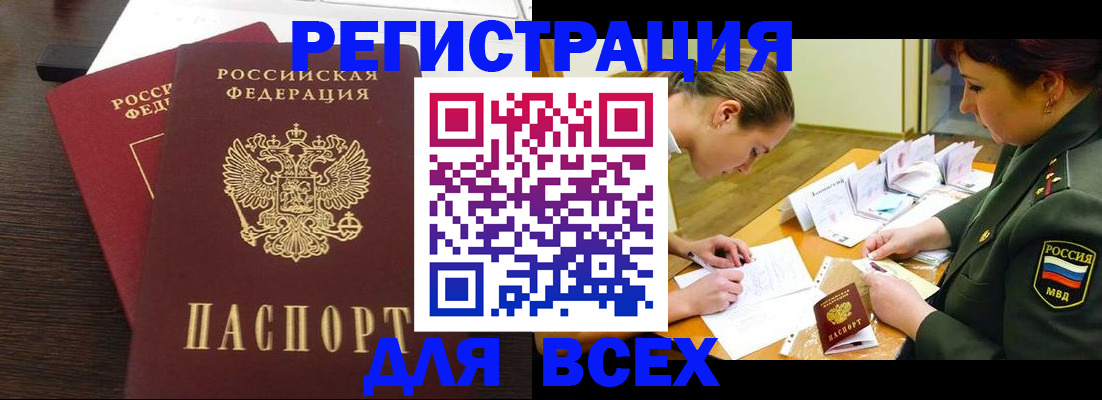 купить прописку в Елизово